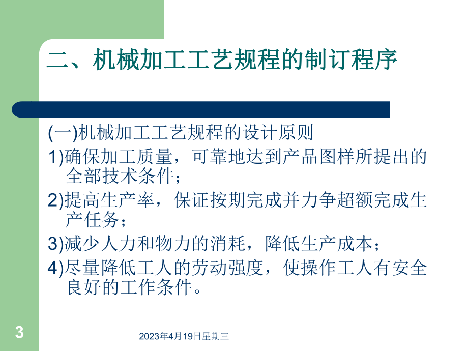 机械制造工艺学课件.ppt_第3页