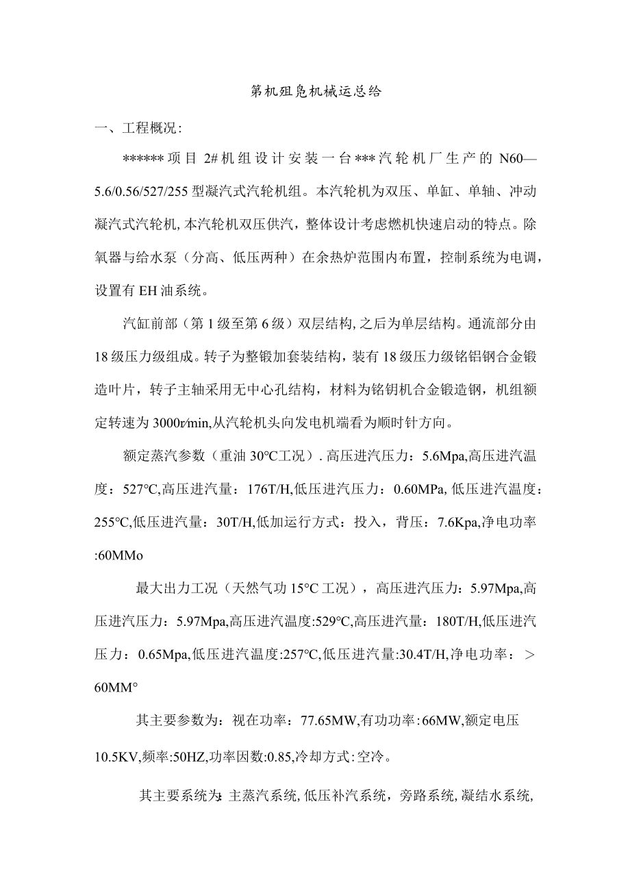 汽机试运行工作总结.docx_第1页