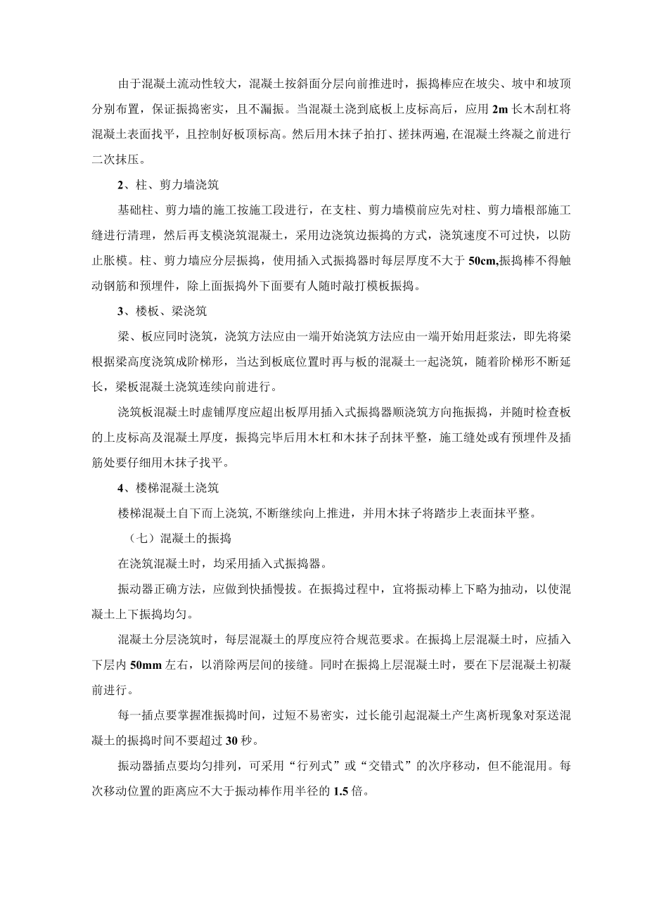 混凝土工程施工方案 (5).docx_第3页