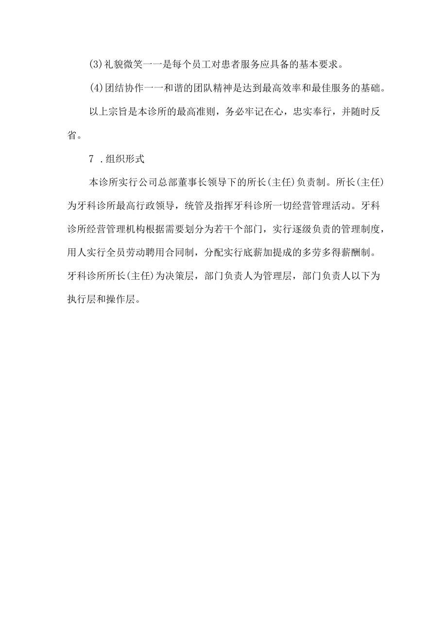 牙科诊所的宗旨和理念及组织形式.docx_第2页