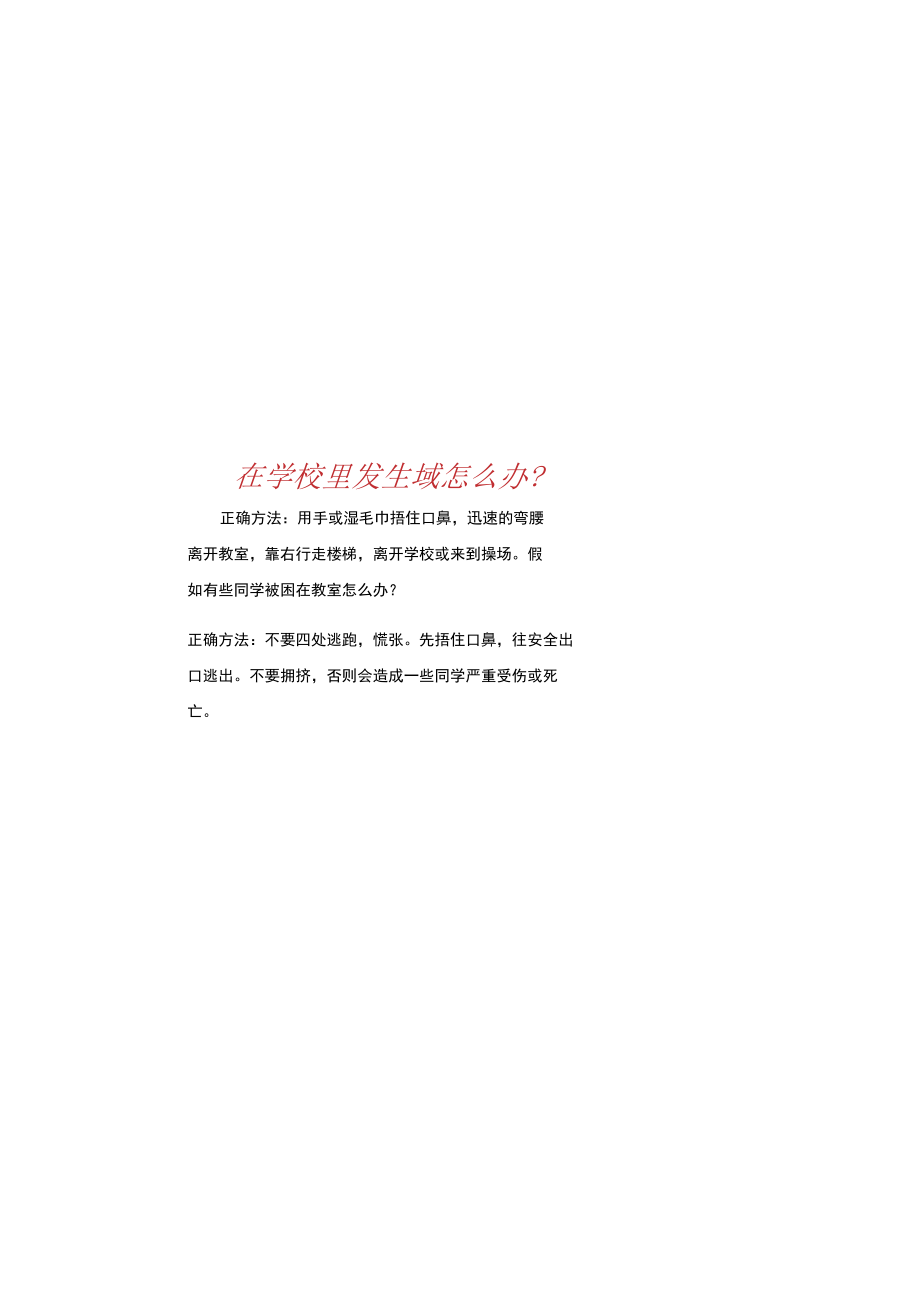 消防手抄报1.docx_第1页