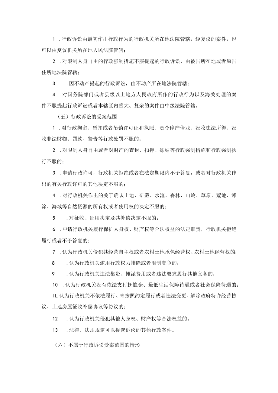 行政诉讼指引.docx_第2页