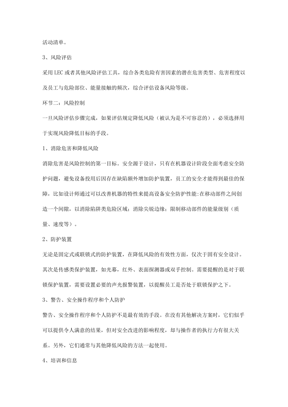 机械设备安全可靠性评估.docx_第2页