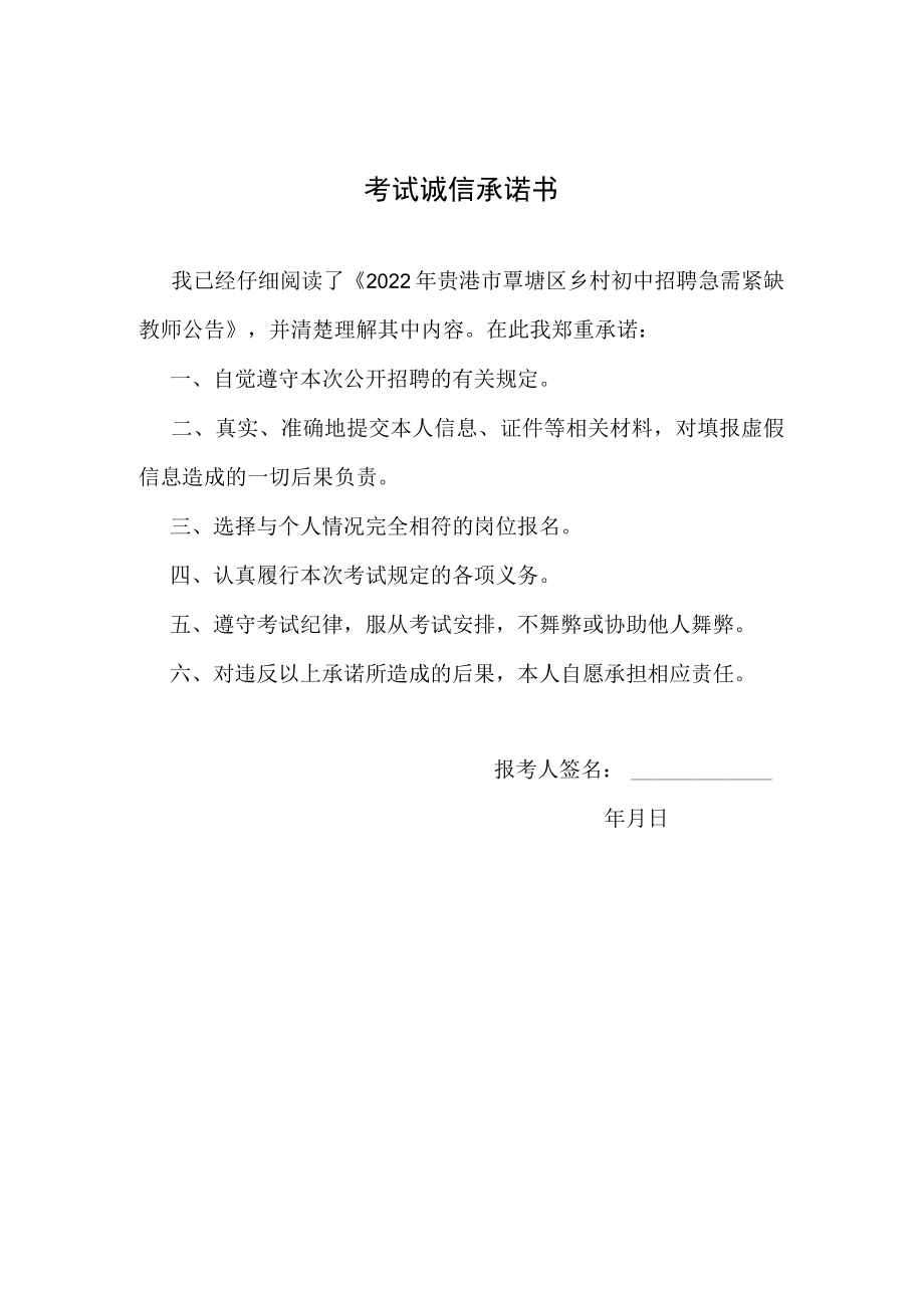 考试诚信承诺书.docx_第1页