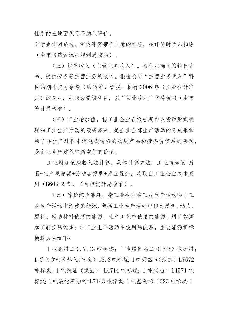 综合评价指标及计算方法说明.docx_第2页