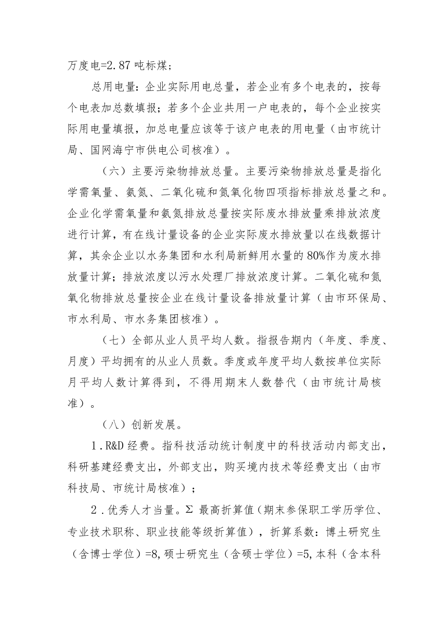 综合评价指标及计算方法说明.docx_第3页