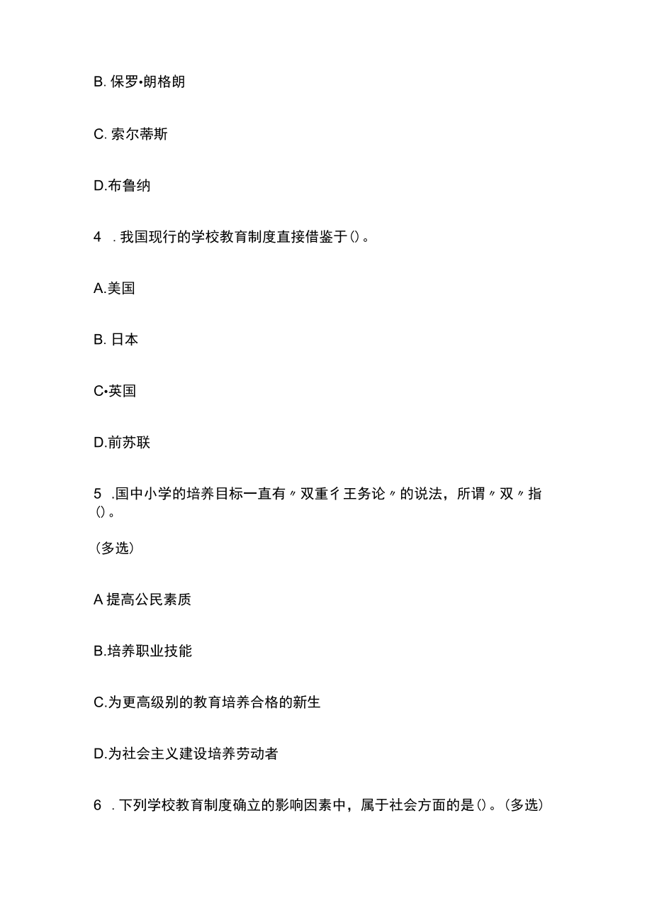 河南教师考编招聘考试必考点精练习题含答案uu.docx_第2页