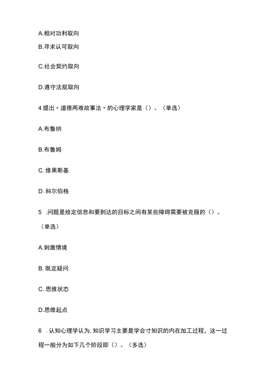 浙江教师考编招聘考试必考点精练习题含答案yy.docx_第2页