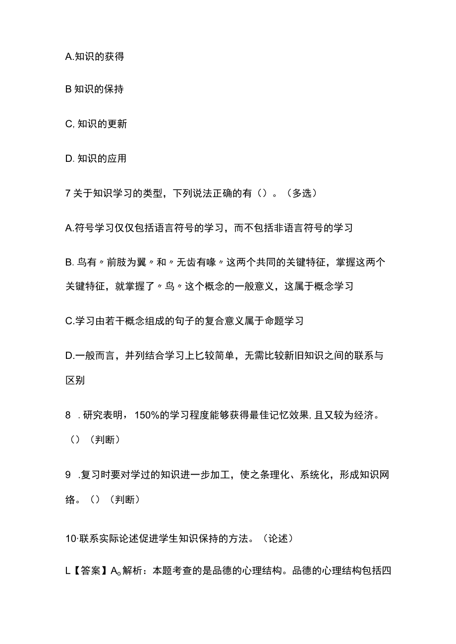 浙江教师考编招聘考试必考点精练习题含答案yy.docx_第3页