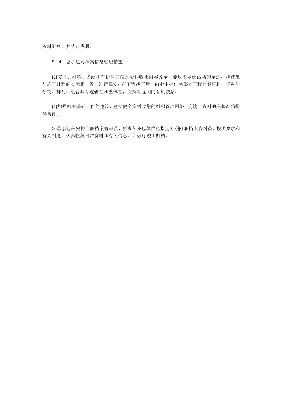 档案管理措施及保证措施.docx_第2页