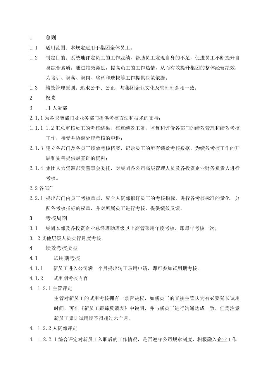 绩效管理规定（范本001）.docx_第1页