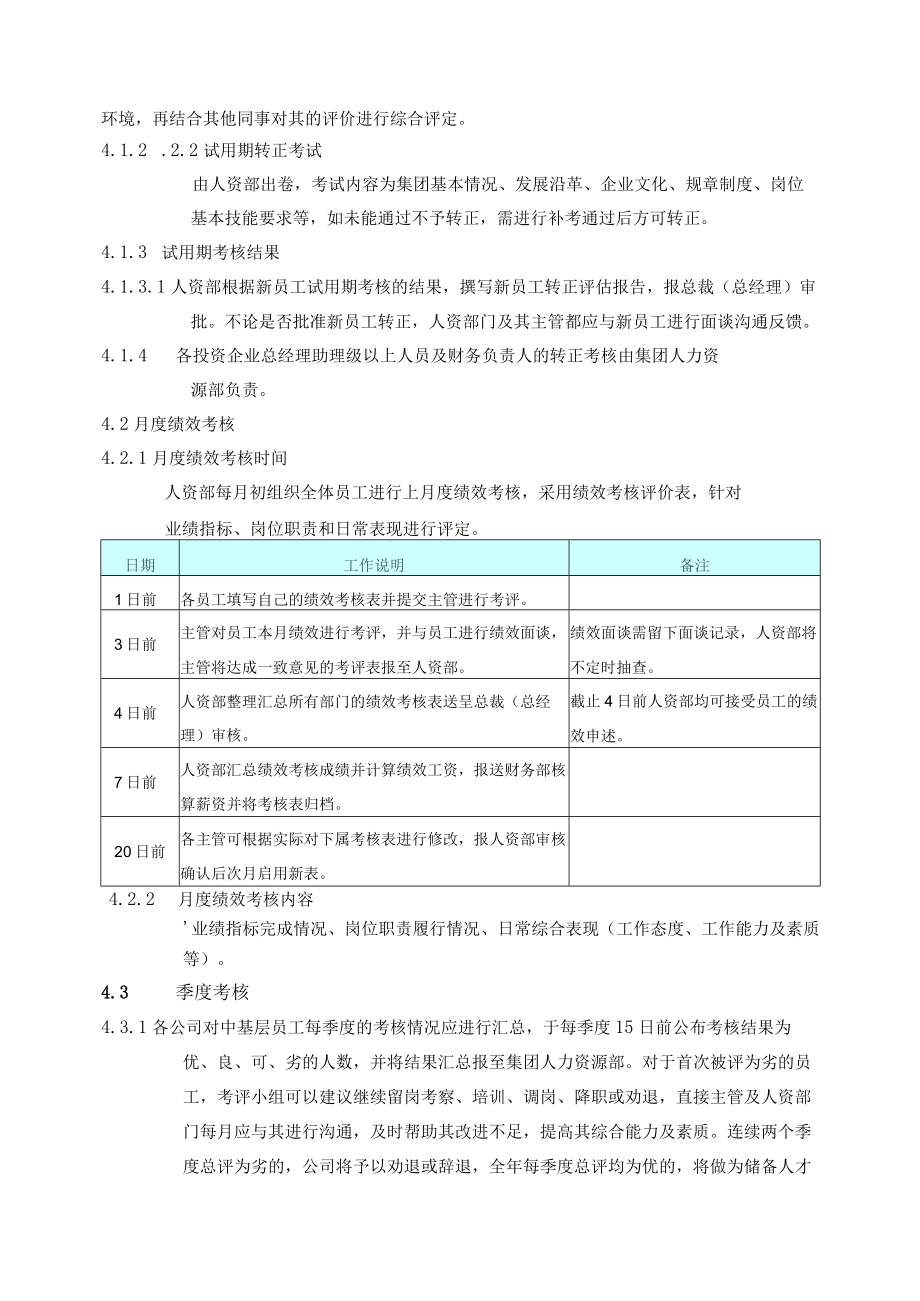 绩效管理规定（范本001）.docx_第2页