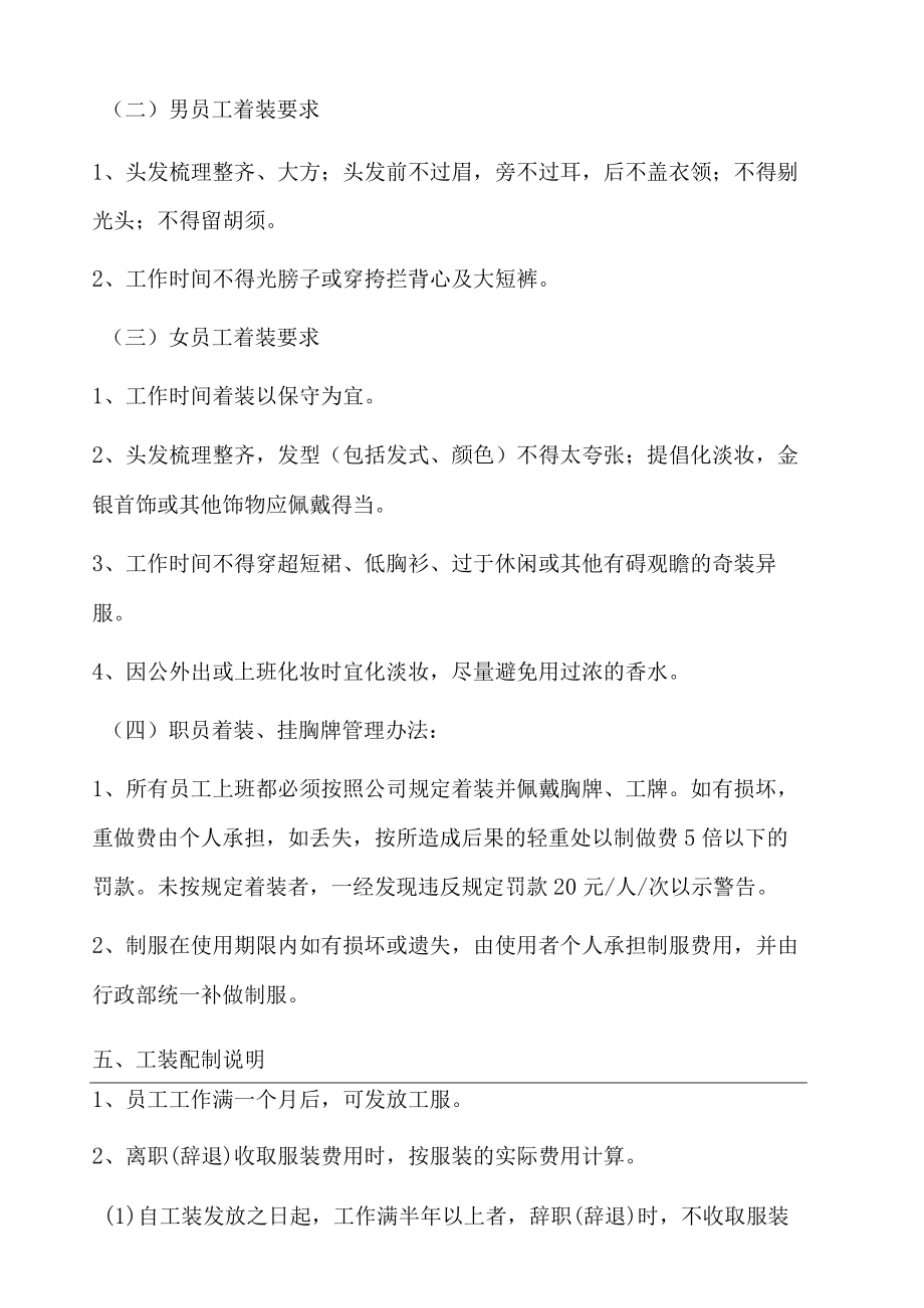 公司员工工服管理规定.docx_第2页