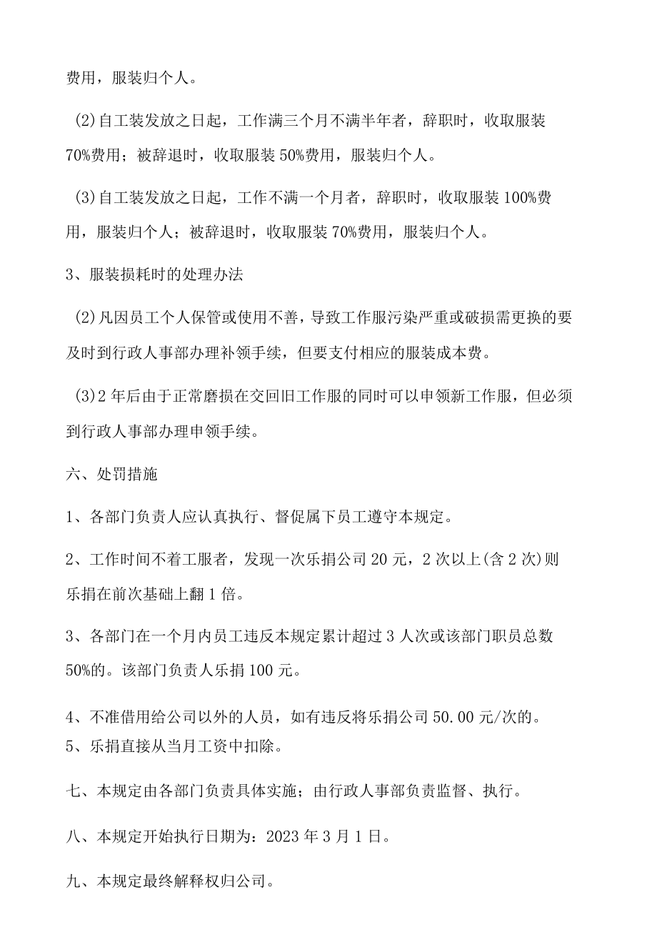 公司员工工服管理规定.docx_第3页