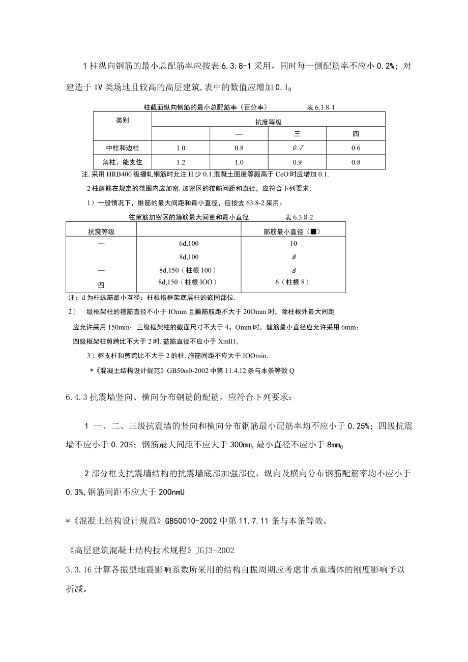 混凝土结构抗震设计.docx_第3页