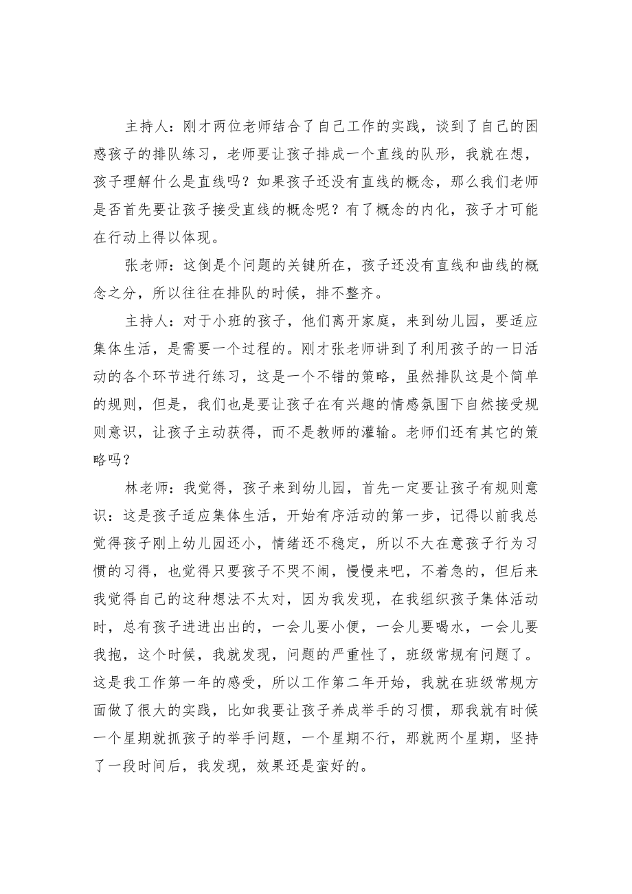 幼儿园教研活动记录——案例分析与处理.docx_第2页