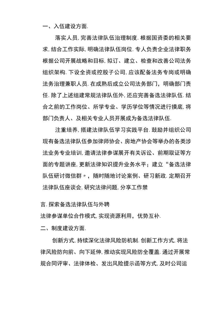 法律事务管理体系建设实施方案.docx_第3页