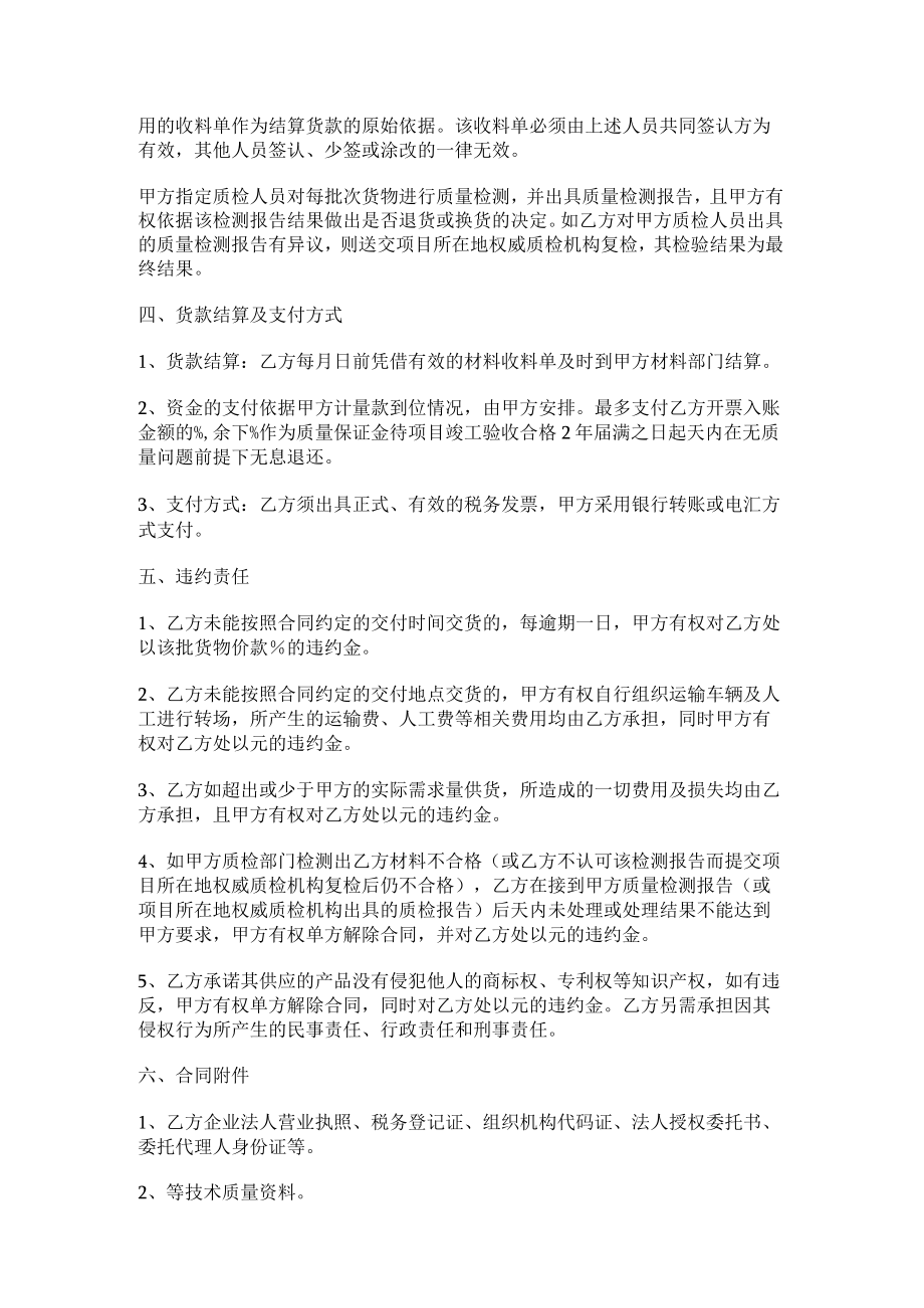 水电说明材料采购合同.docx_第2页