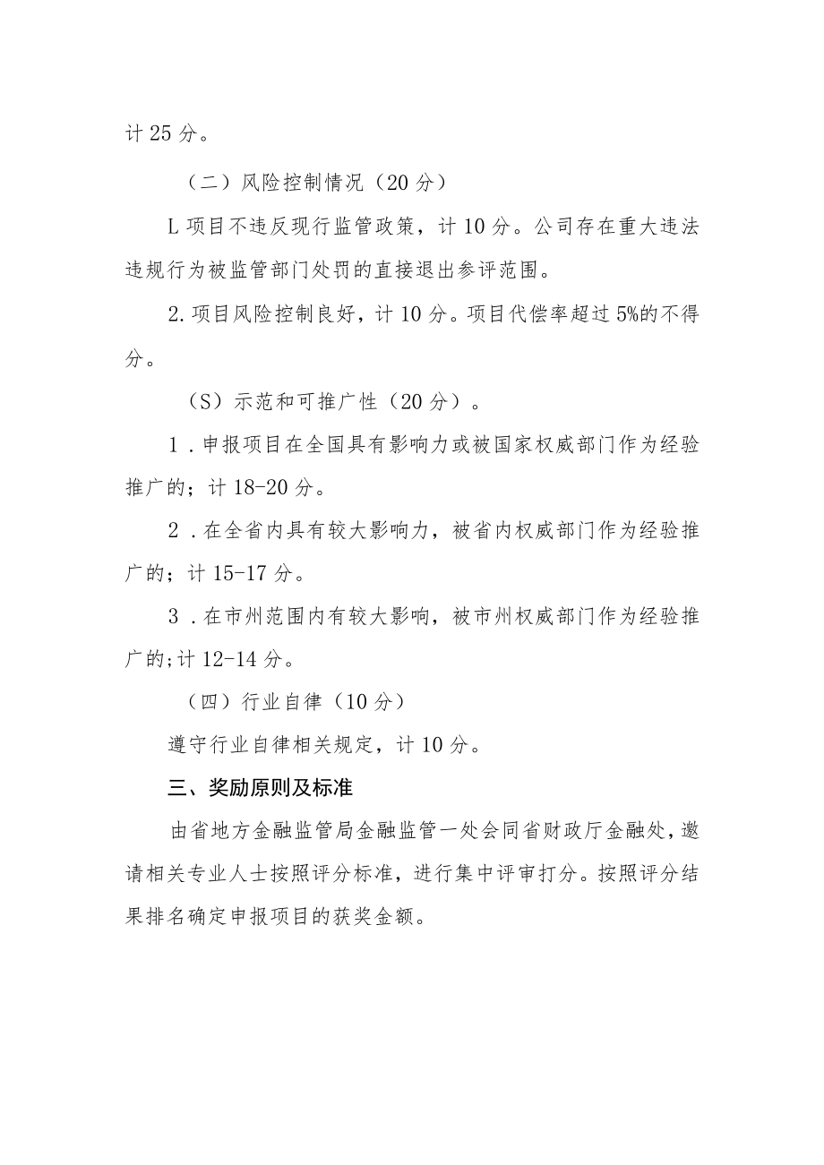 融资担保公司考评标准.docx_第2页