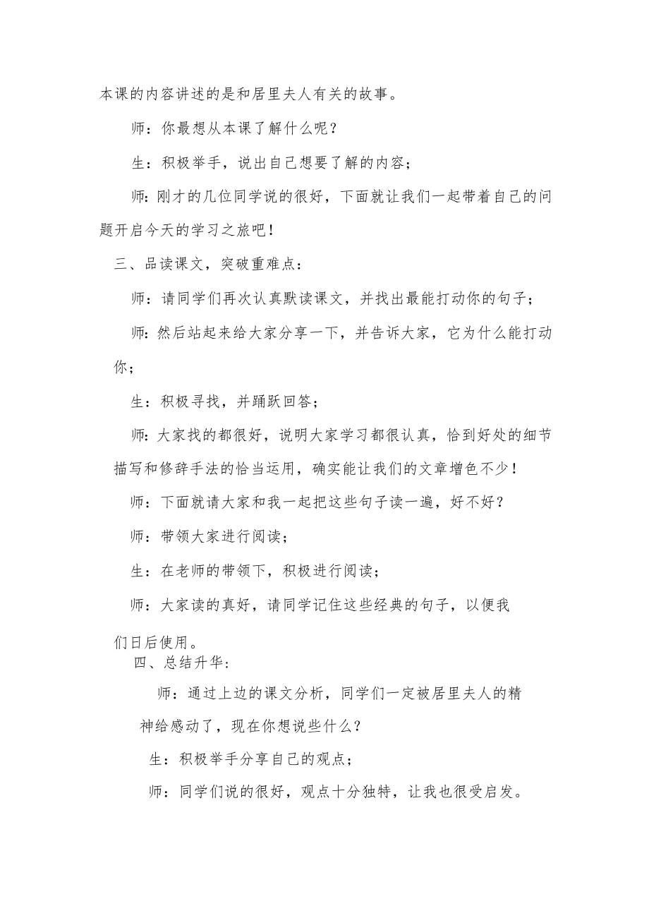 《美丽的颜色》第二课时说课稿.docx_第3页