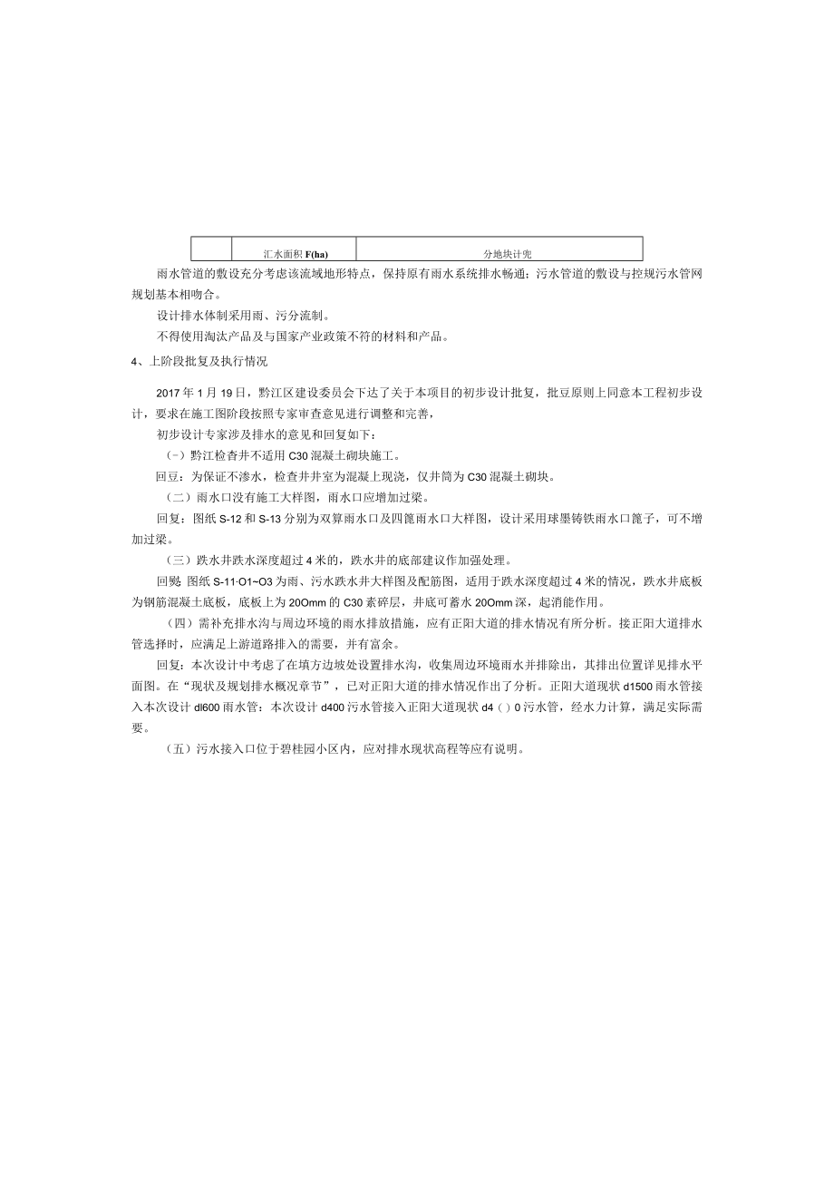 桐坪路东段道路工程排水施工图设计说明.docx_第3页