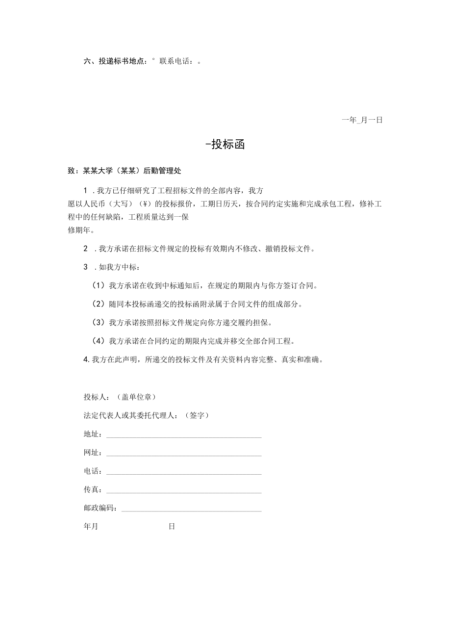 轻质隔断及铝合金平开门工程招标文件.docx_第2页