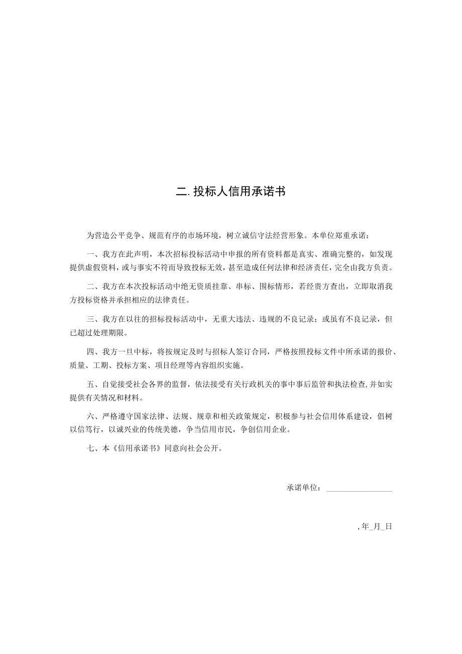 轻质隔断及铝合金平开门工程招标文件.docx_第3页