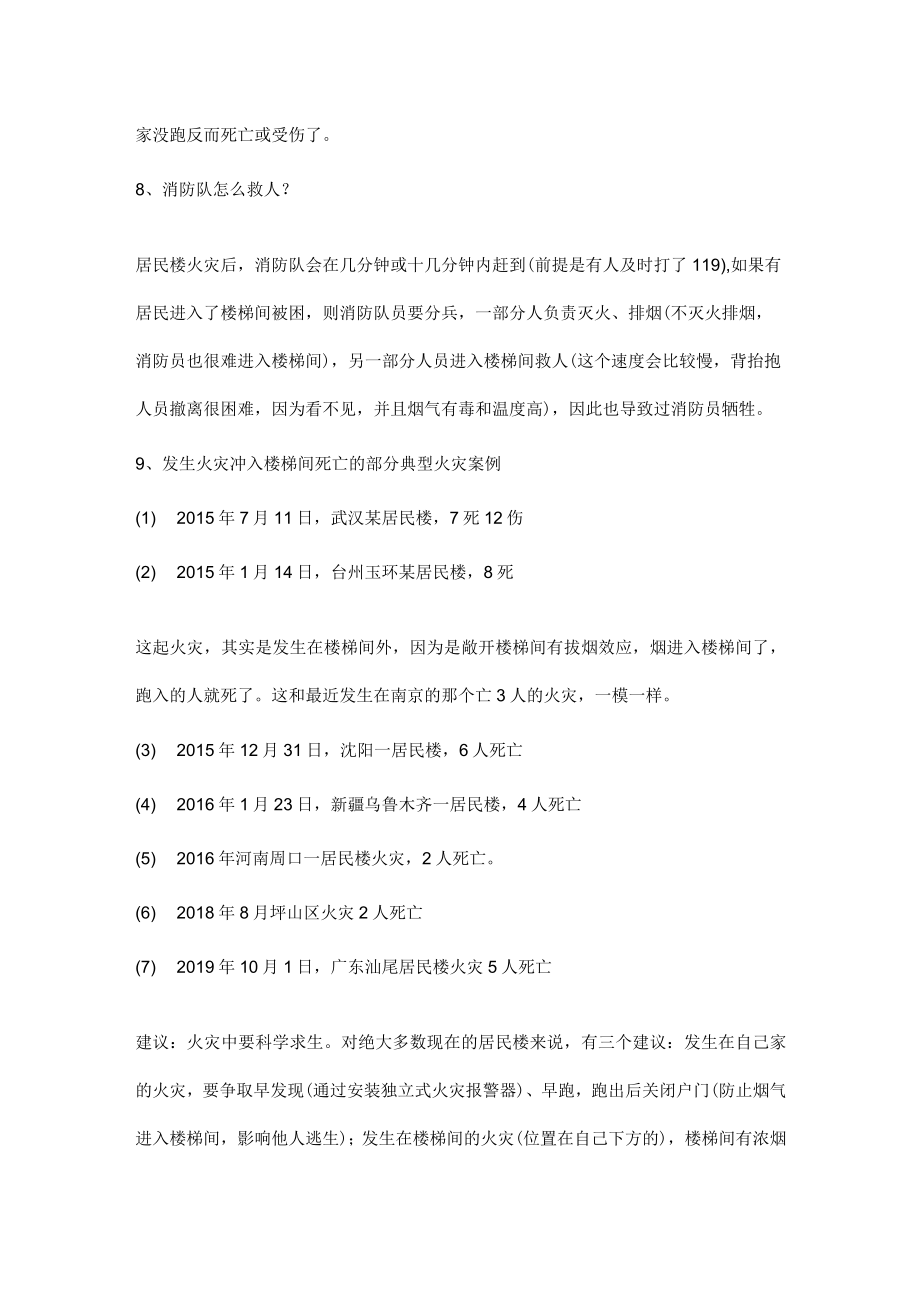 火灾时为什么不能轻易跑楼梯.docx_第3页