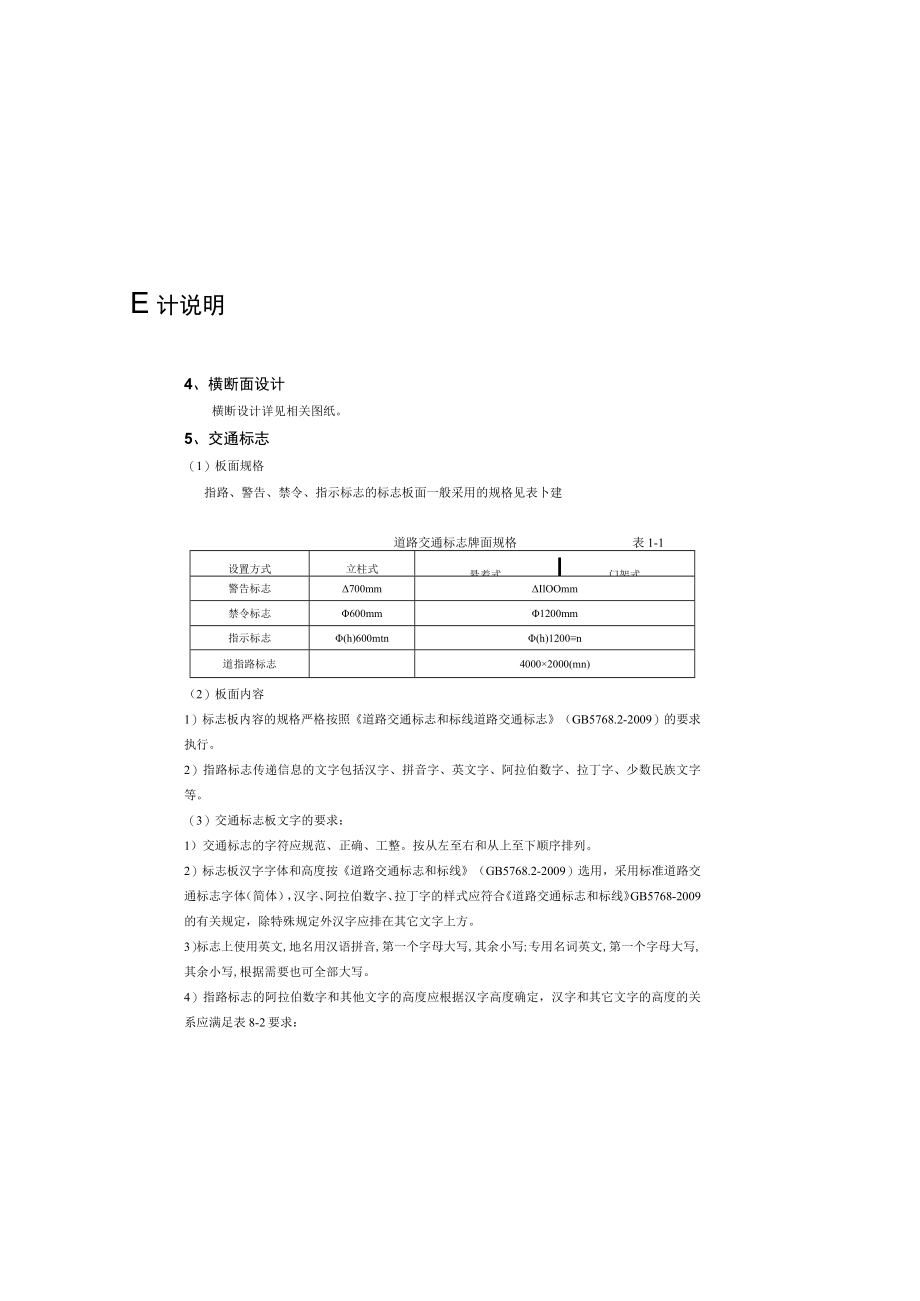 滘新路、康源街道路升级改造工程交通设计说明.docx_第1页