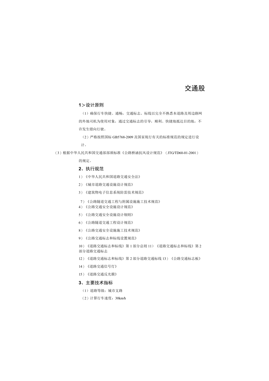 滘新路、康源街道路升级改造工程交通设计说明.docx_第2页