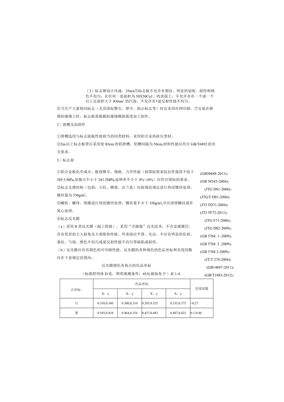 滘新路、康源街道路升级改造工程交通设计说明.docx_第3页