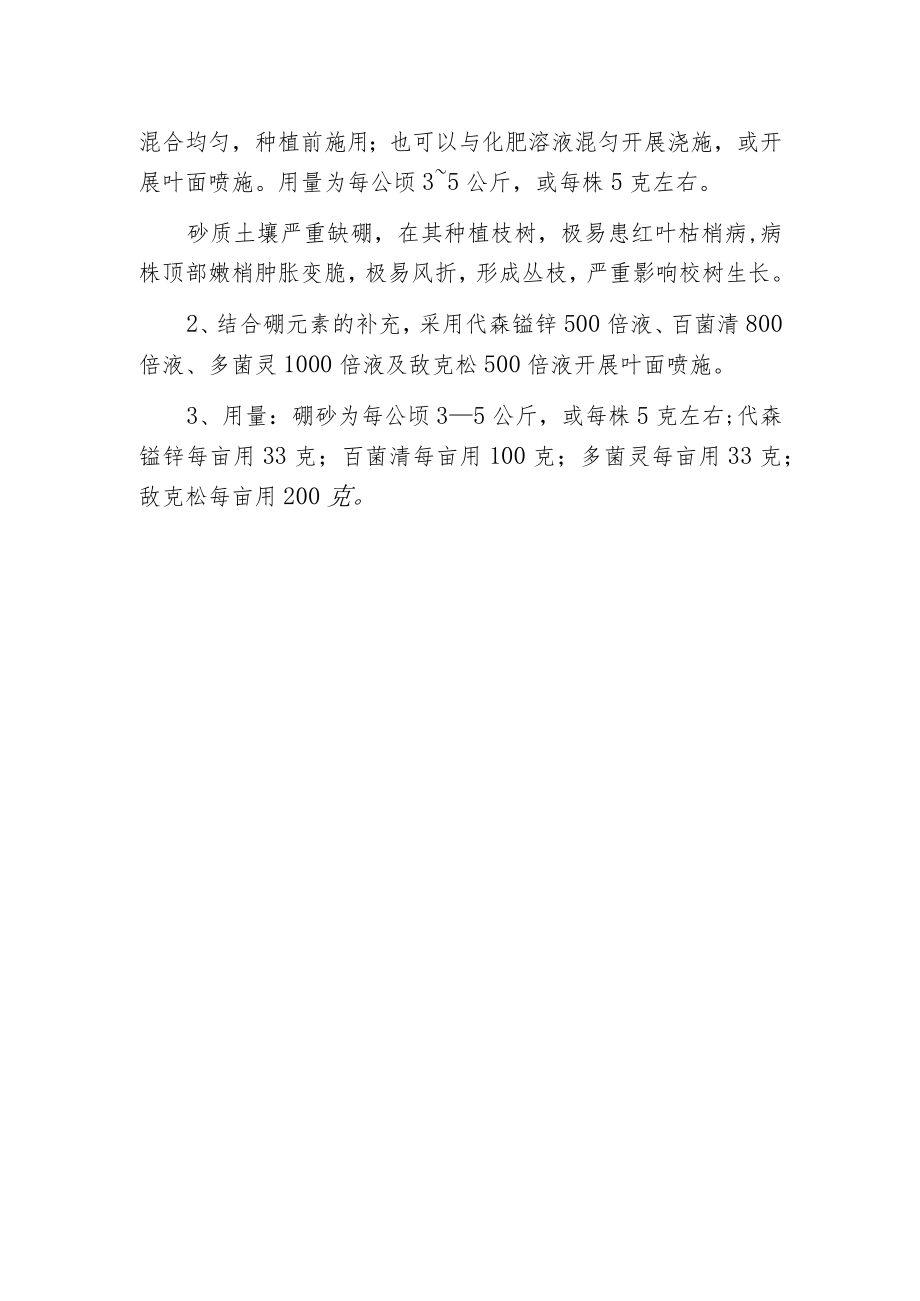 桉树红叶枯稍病的防治方法.docx_第2页