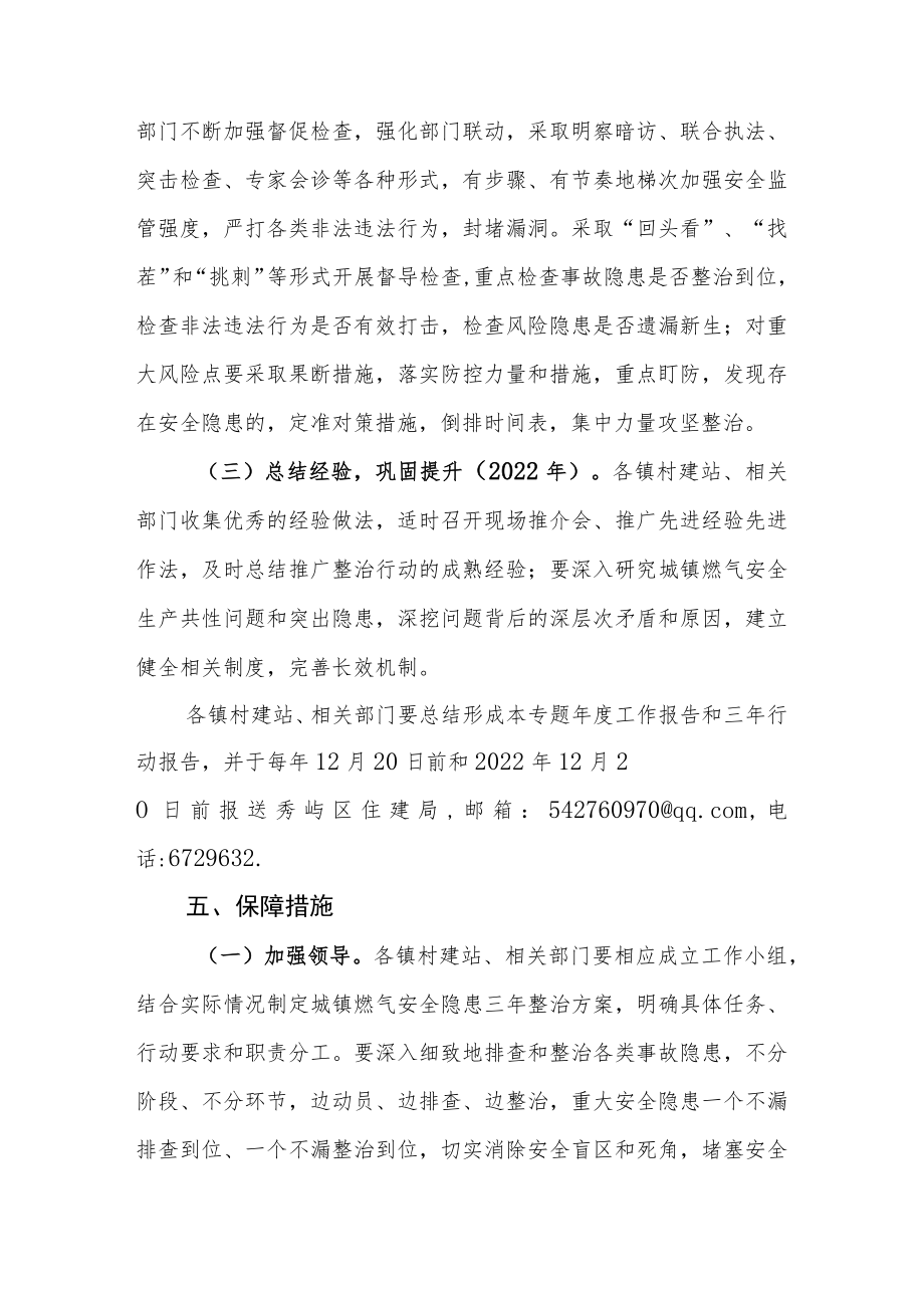 燃气安全整治三年行动专项实施方案.docx_第3页