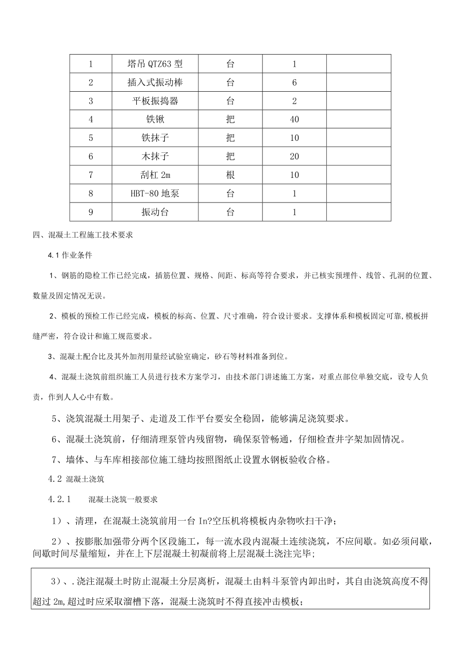 混凝土技术交底记录.docx_第2页