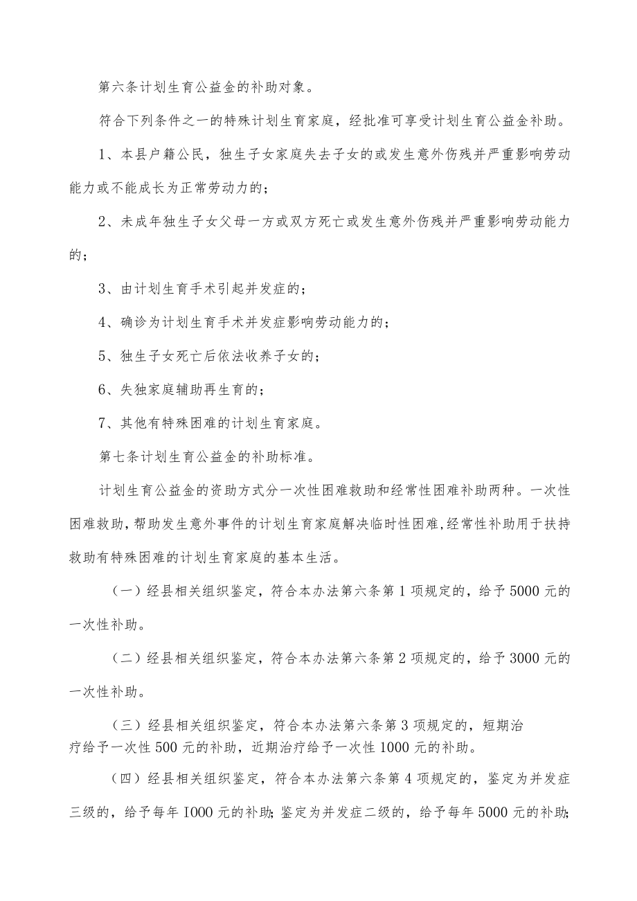 淳安县计划生育公益金管理实施办法.docx_第2页