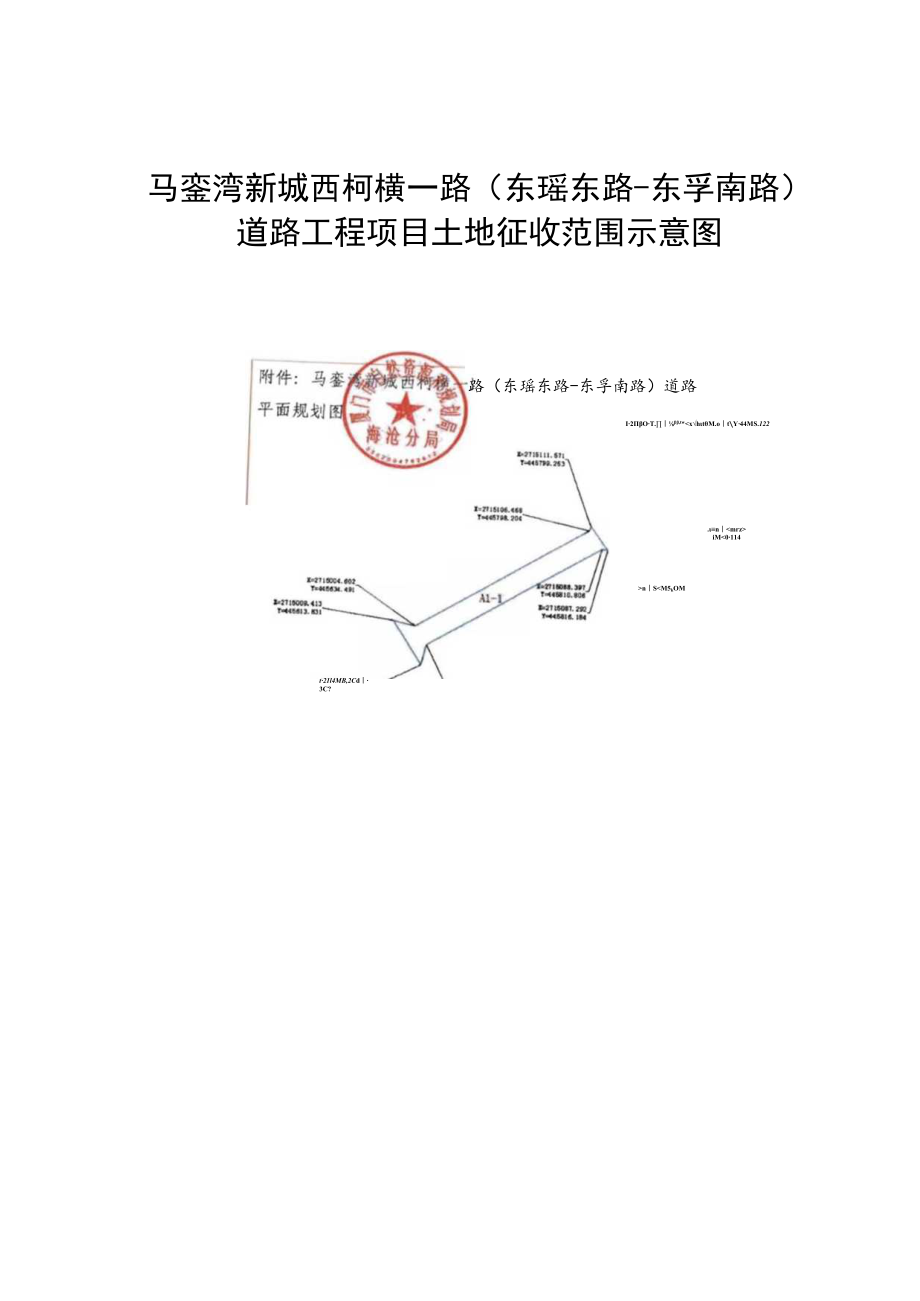 马銮湾新城西柯横一路东瑶东路-东孚南路道路工程项目土地征收范围示意图.docx_第1页