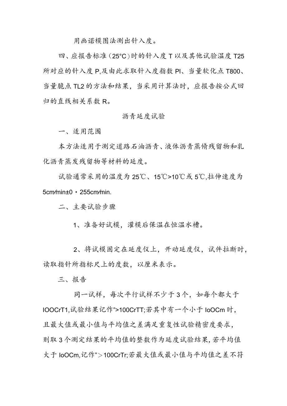 沥青试验作业指导书.docx_第2页