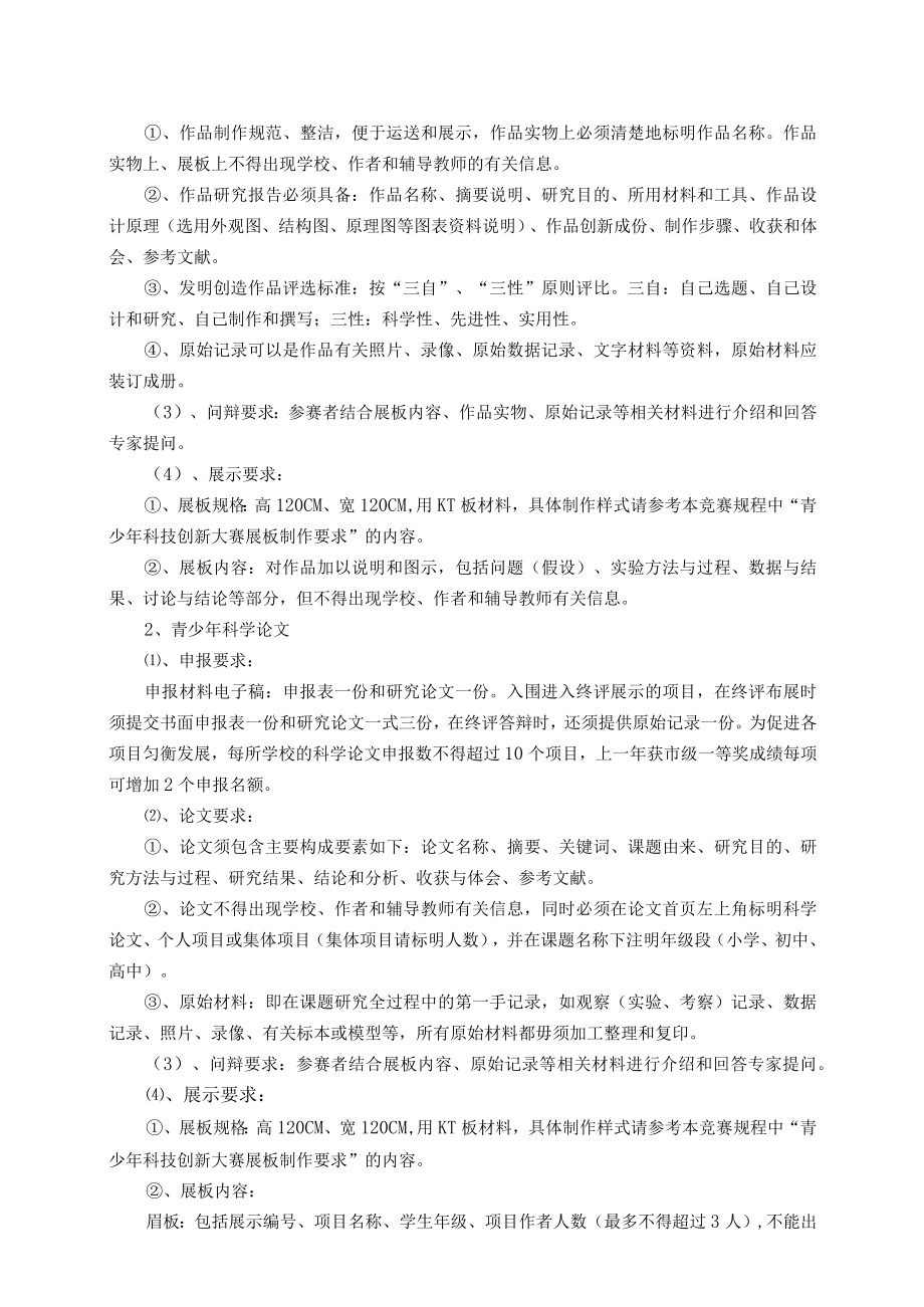 第31届浦东新区青少年科技创新大赛竞赛规程.docx_第2页