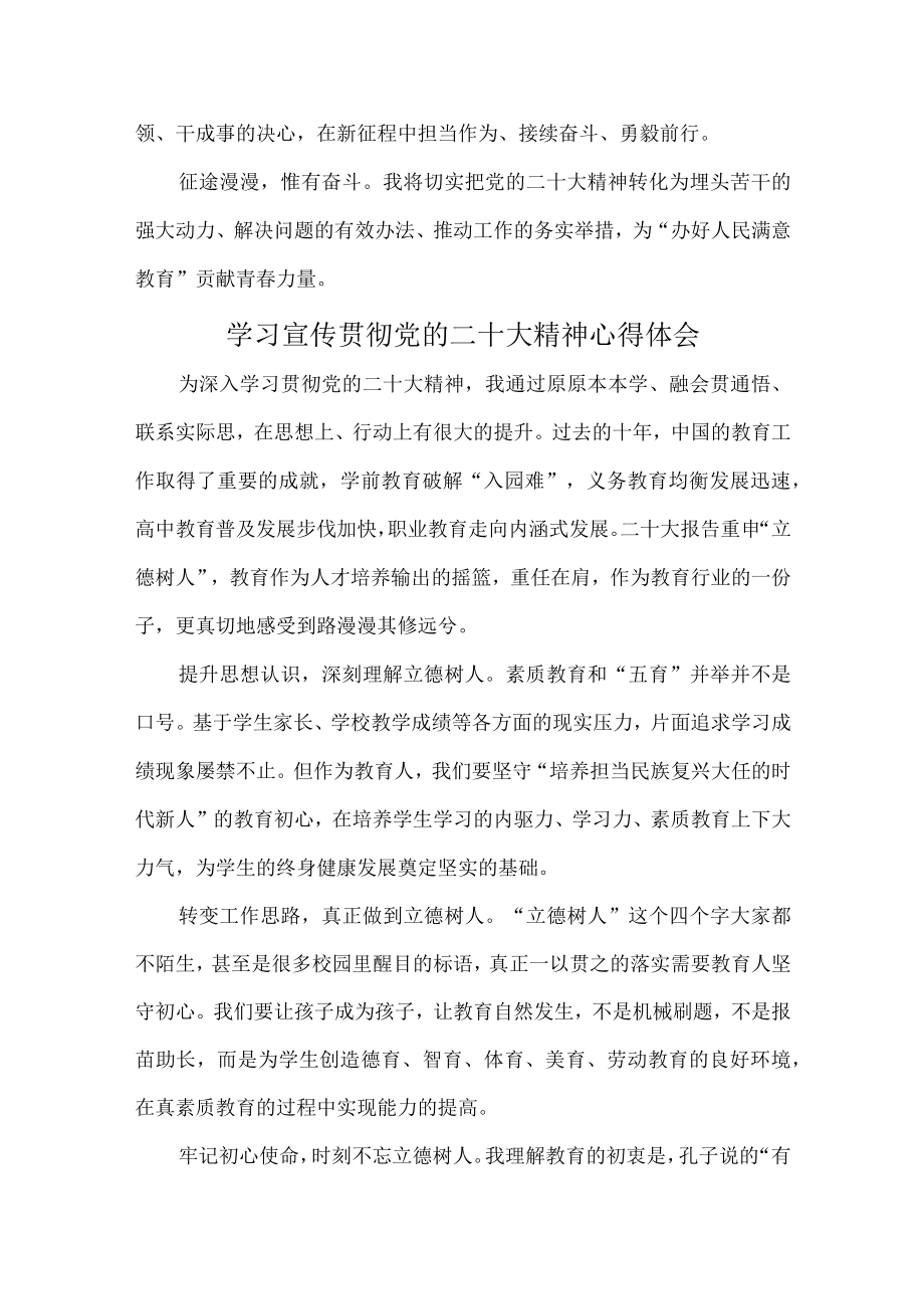 青年教师《学习宣传贯彻党的二十大精神》 个人心得体会 （合计7份）.docx_第3页