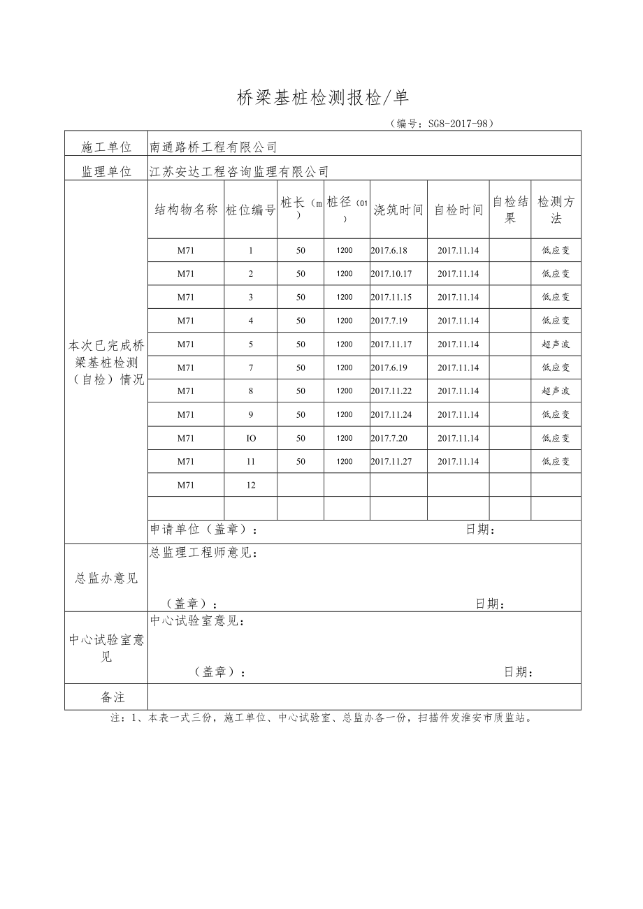 桥梁基桩检测单99.docx_第1页