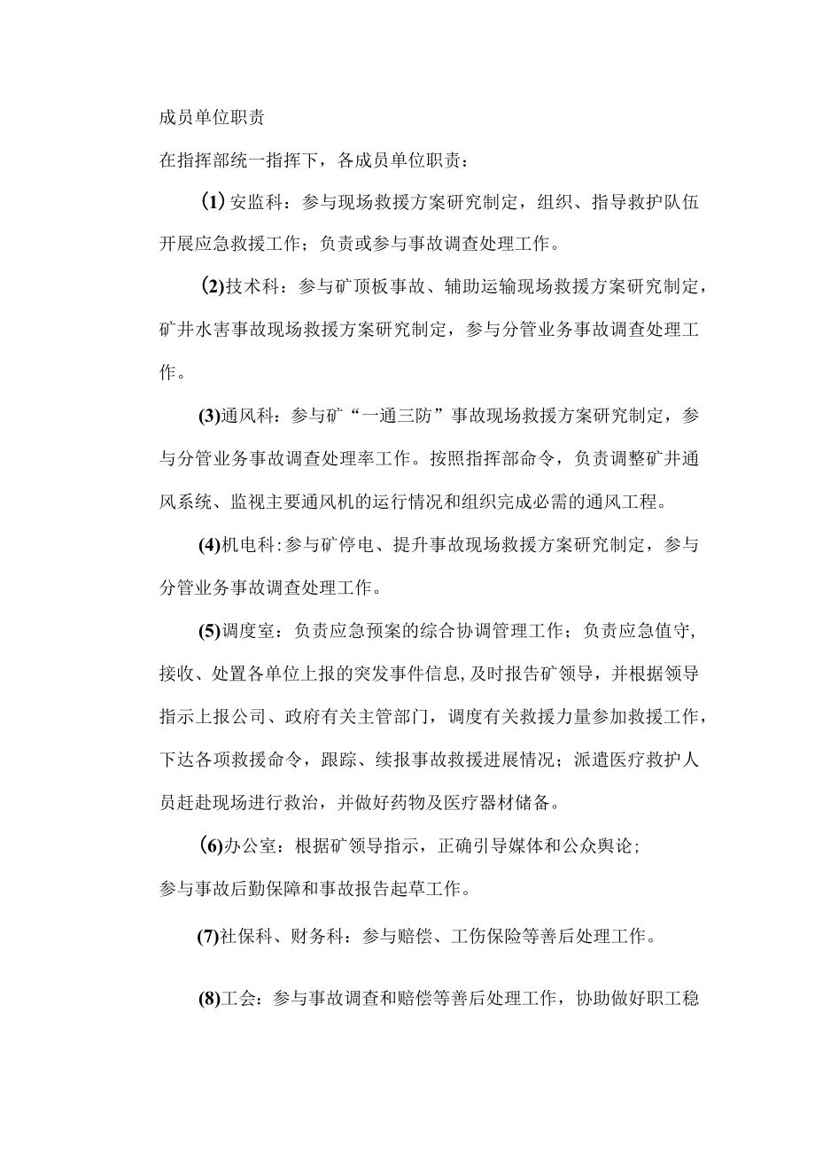 煤矿应急救援指挥部机构及职责.docx_第2页