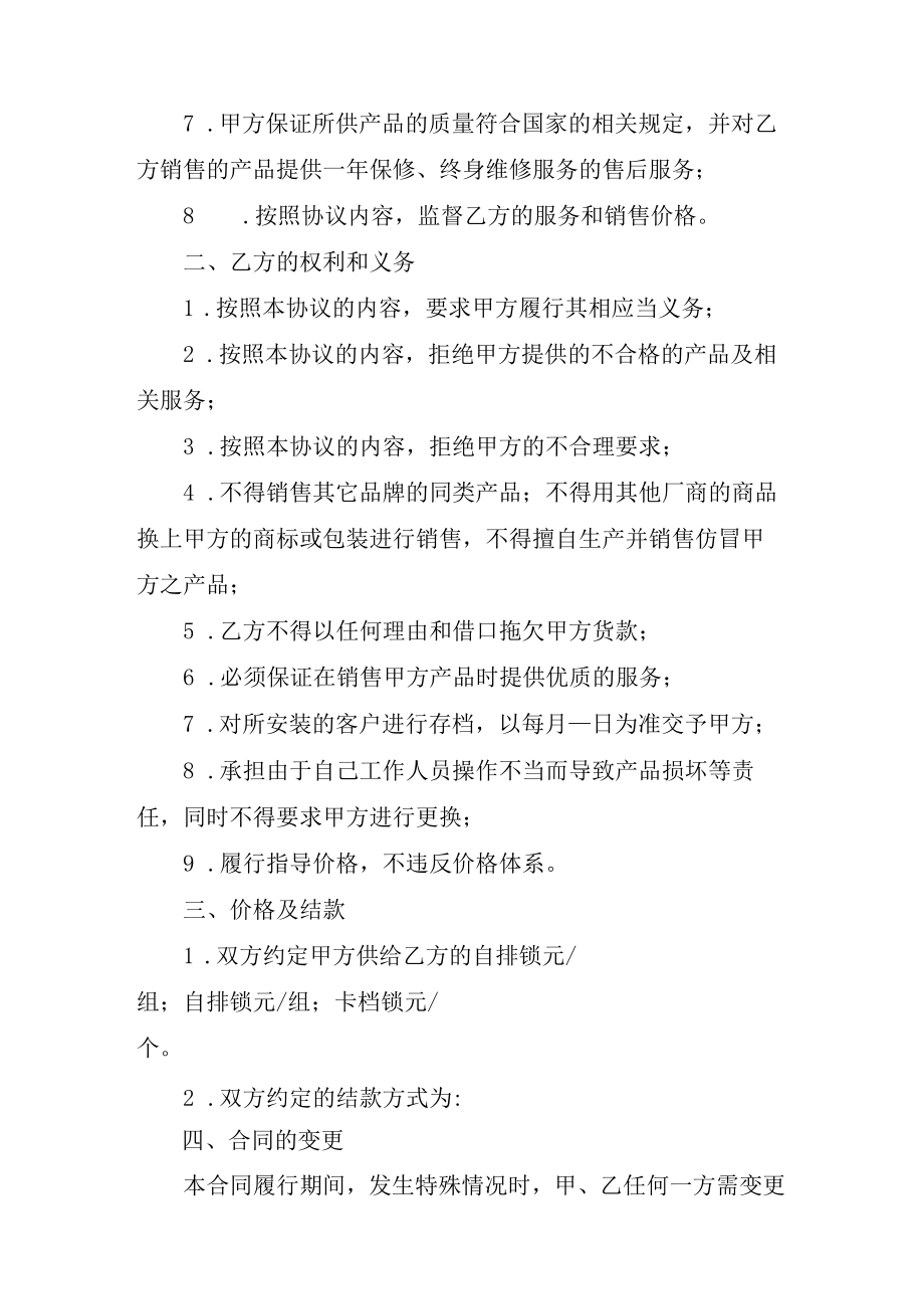 汽车专卖点产品销售协议.docx_第2页