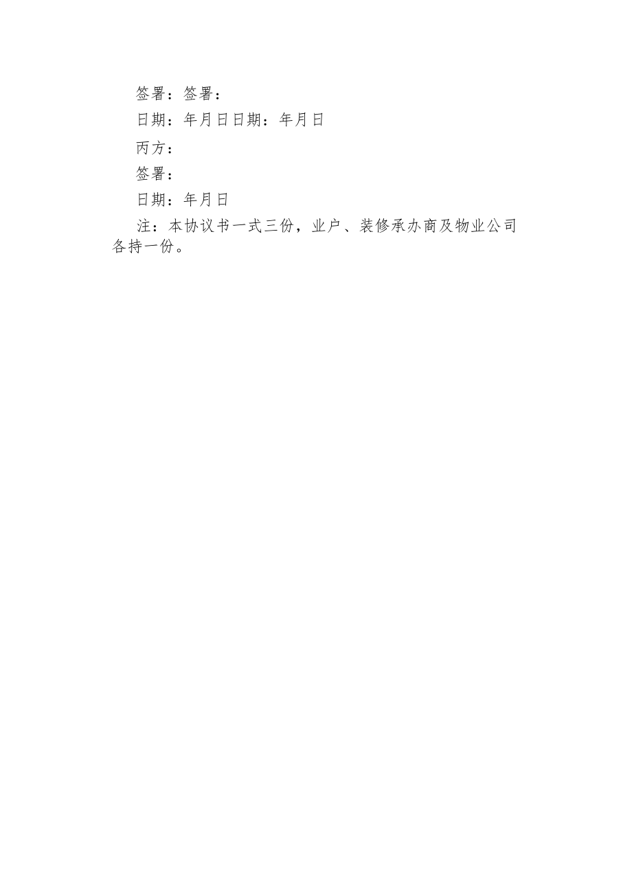 业主、商户装修期间防火协议书.docx_第2页