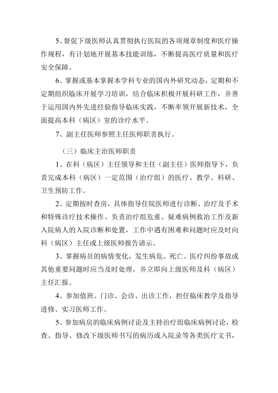 临床医师各级岗位职责.docx_第3页