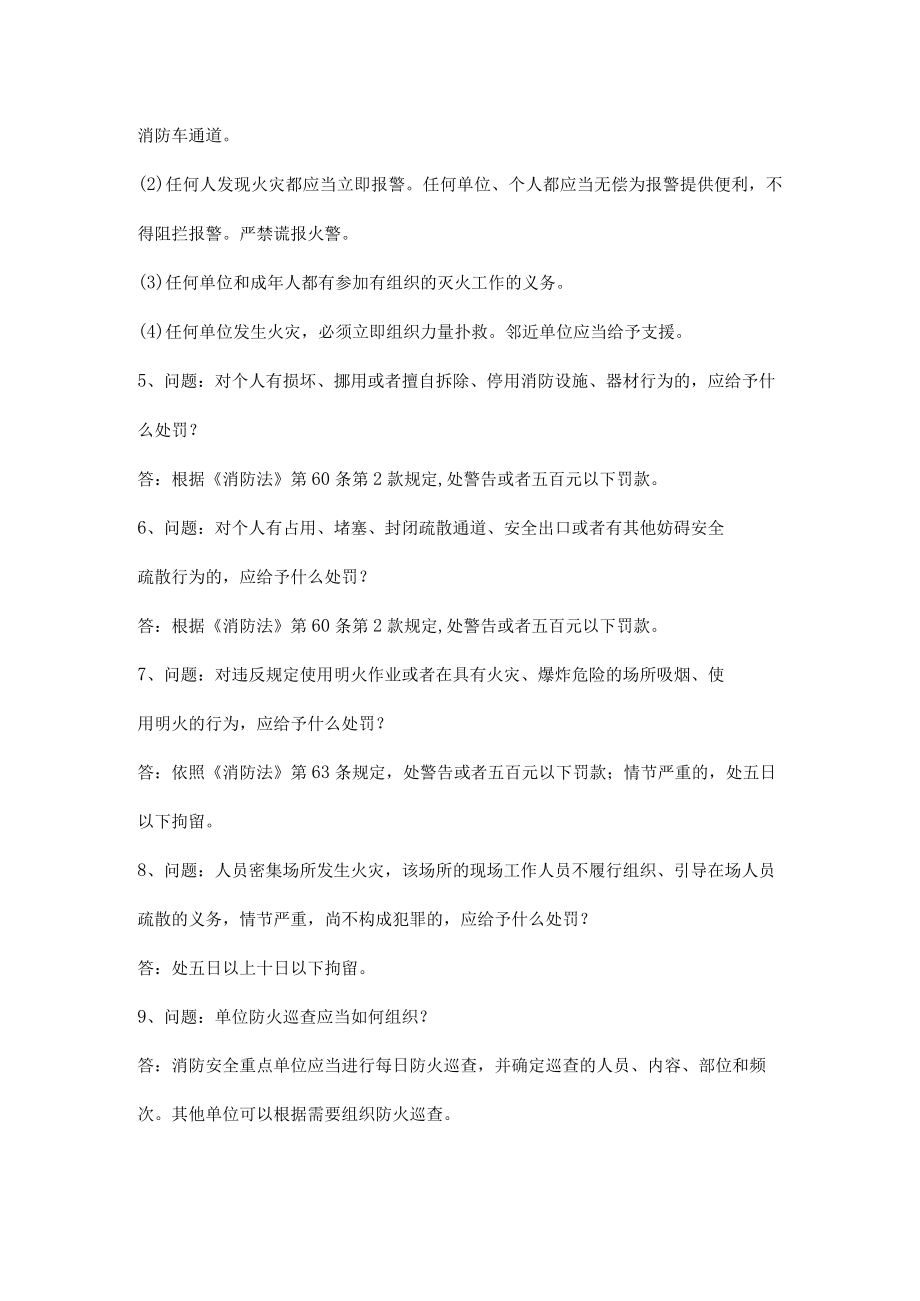 消防安全知识问答.docx_第2页