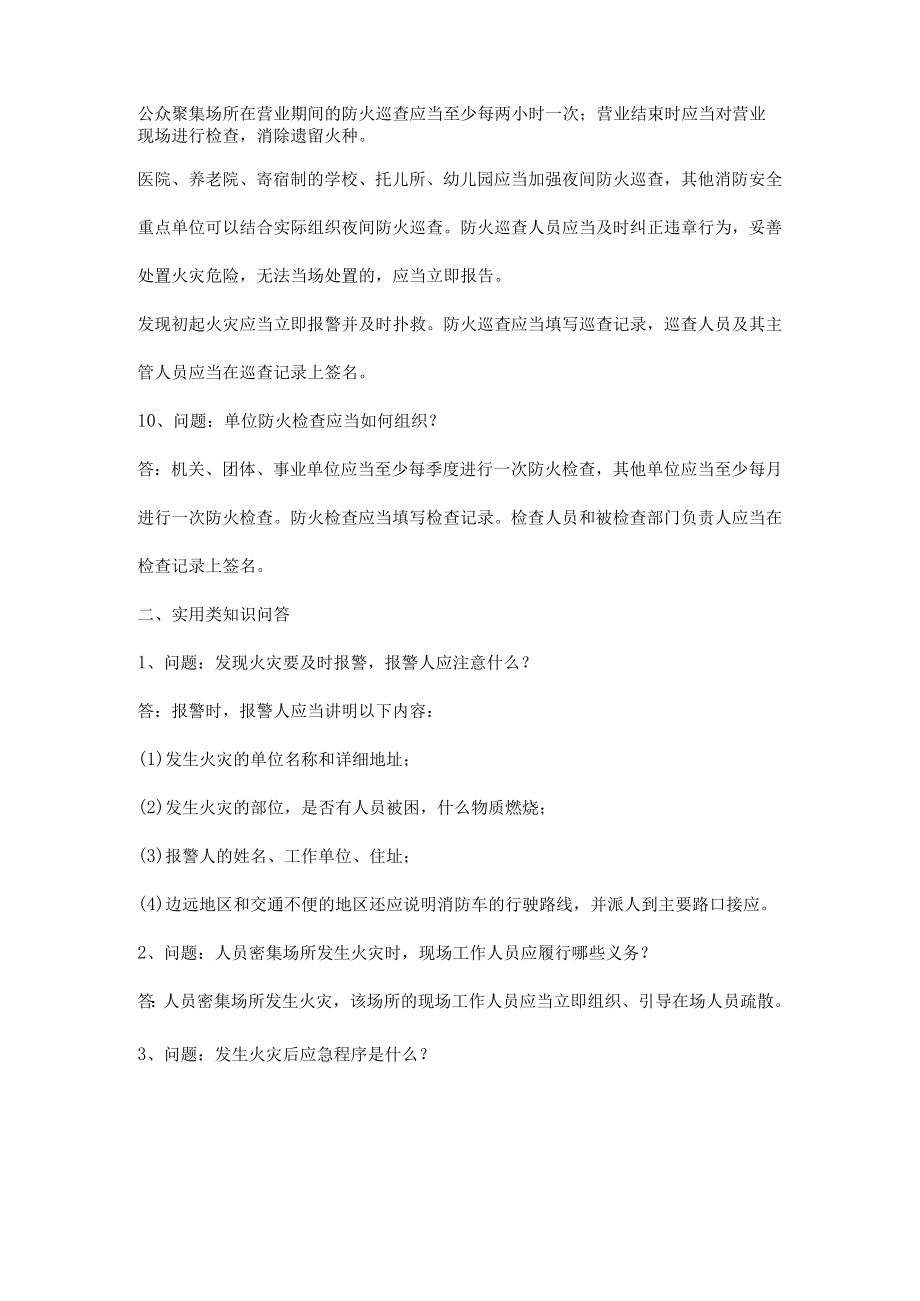 消防安全知识问答.docx_第3页