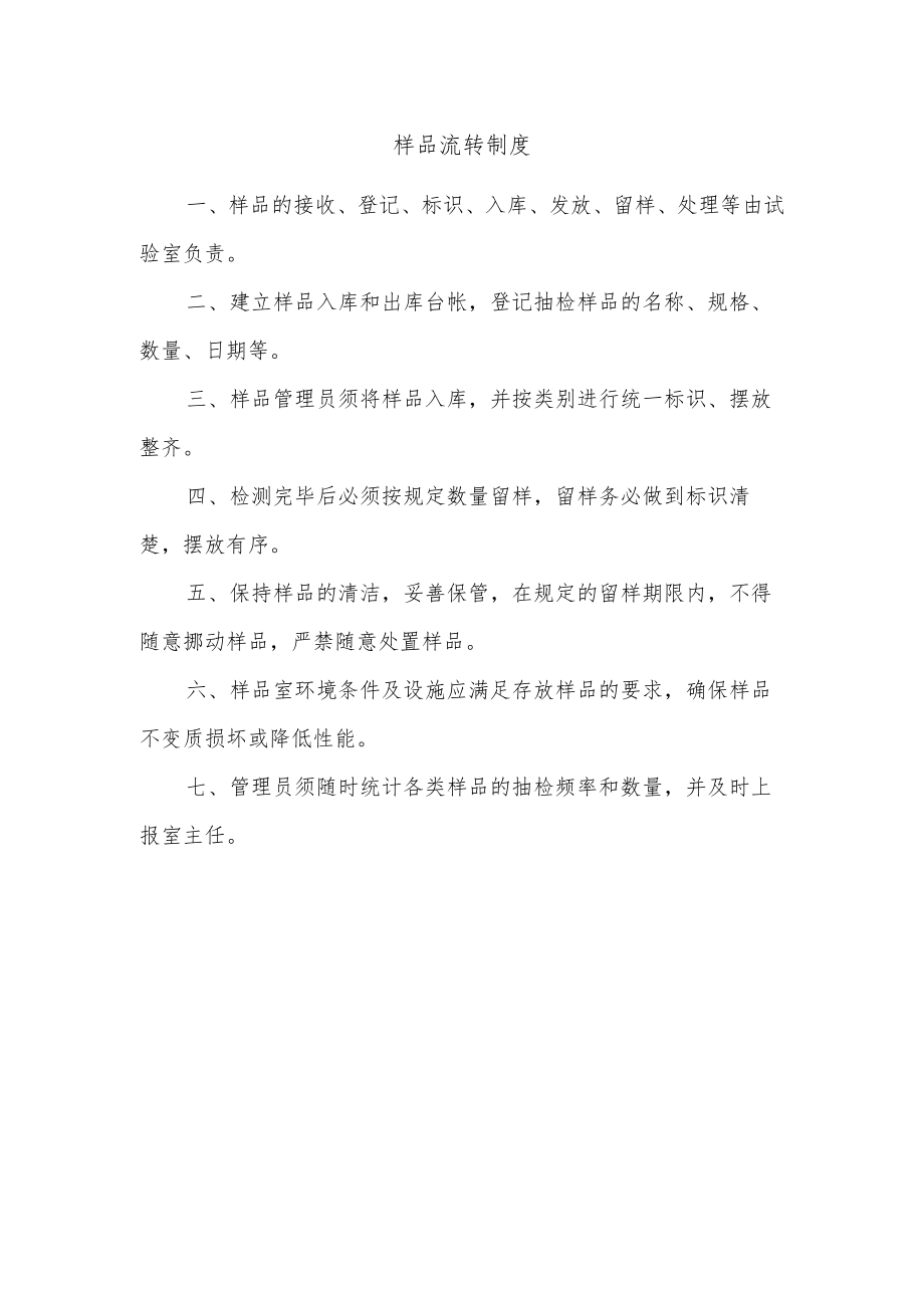 样品流转制度.docx_第1页