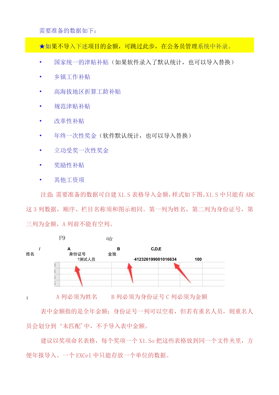 鼎晟组织部在职V0版年报统计工具操作说明.docx_第2页