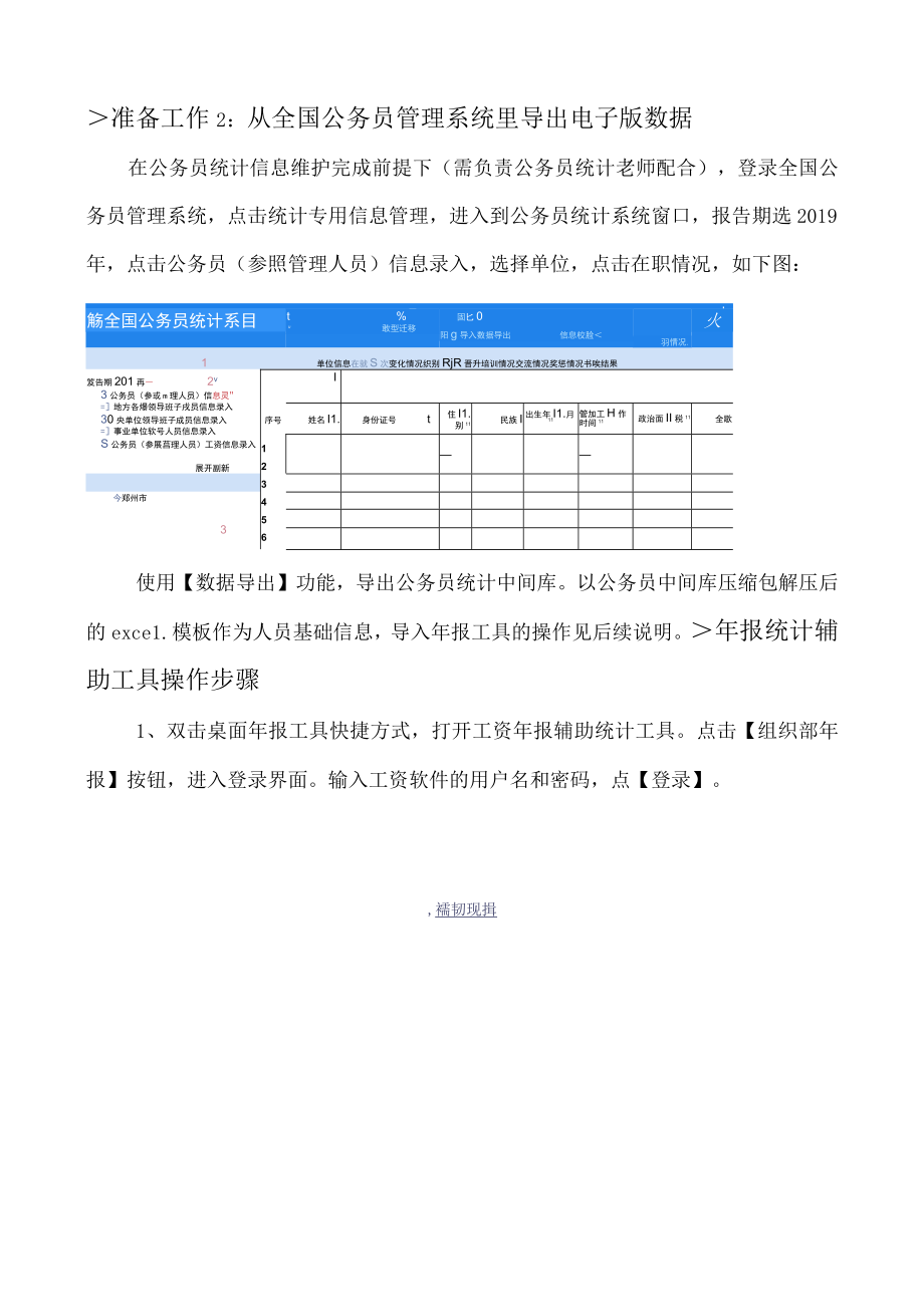 鼎晟组织部在职V0版年报统计工具操作说明.docx_第3页