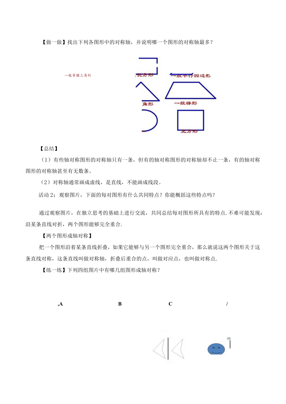 第十三章轴对称.docx_第2页